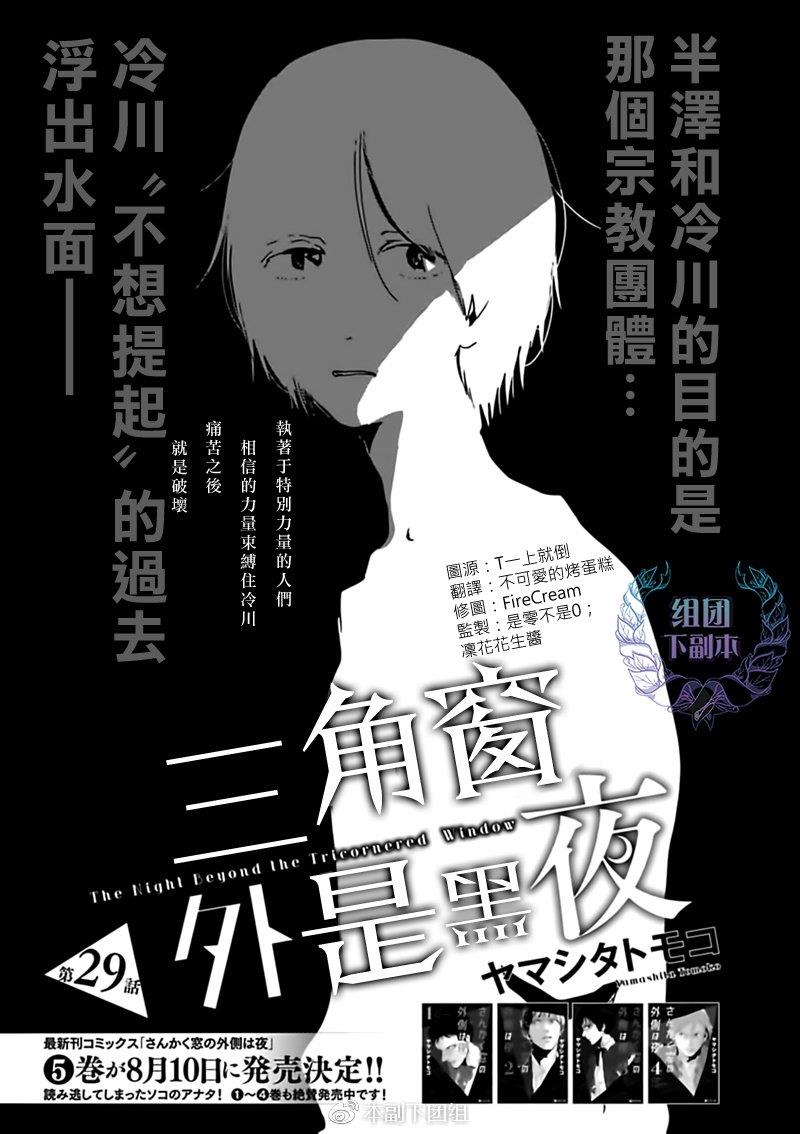 三角窗外是黑夜[耽美]韩漫全集-第29话无删减无遮挡章节图片 