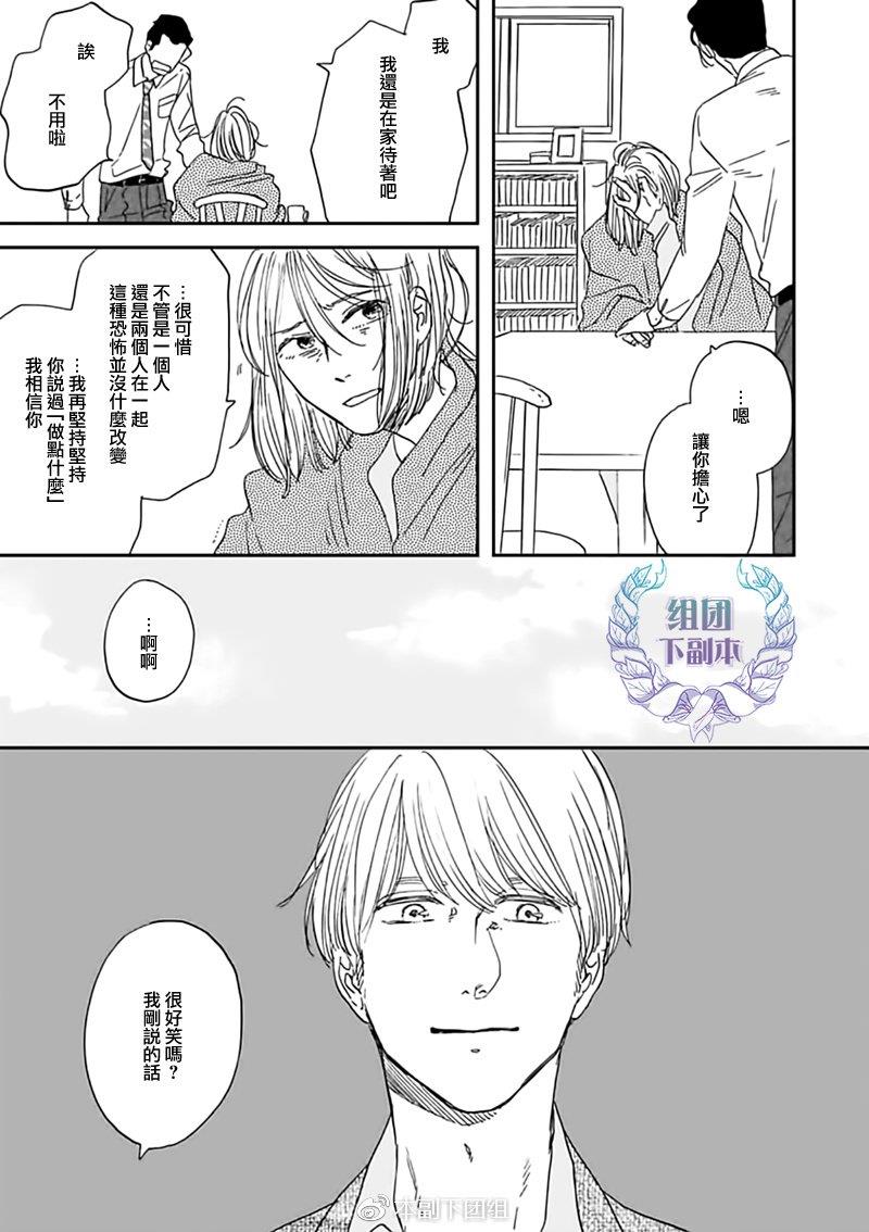 三角窗外是黑夜[耽美]韩漫全集-第29话无删减无遮挡章节图片 