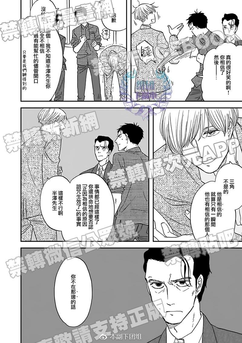 三角窗外是黑夜[耽美]韩漫全集-第29话无删减无遮挡章节图片 
