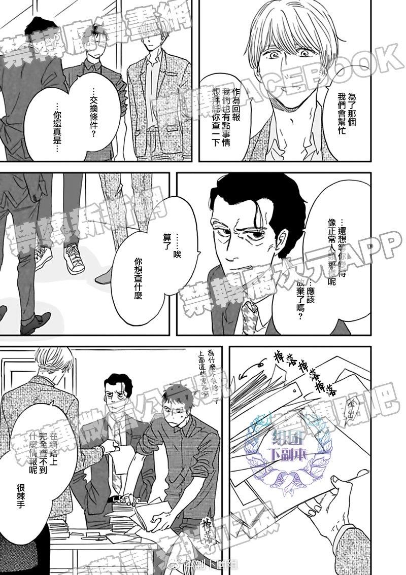 三角窗外是黑夜[耽美]韩漫全集-第29话无删减无遮挡章节图片 