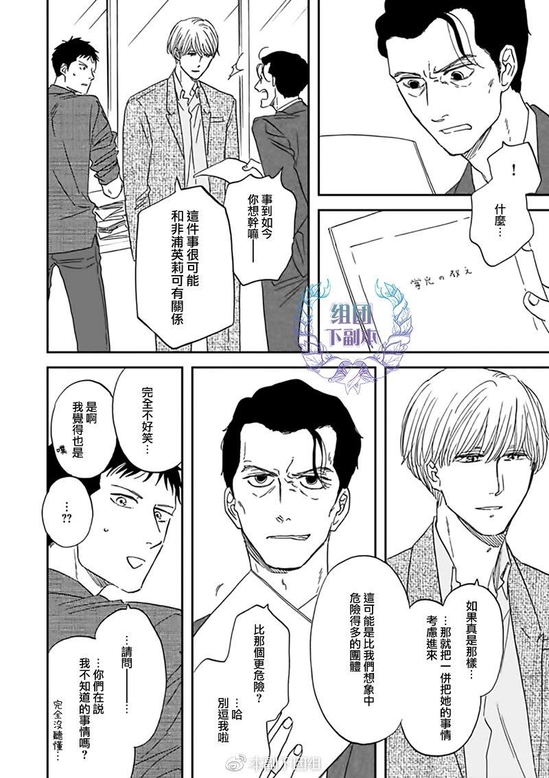 三角窗外是黑夜[耽美]韩漫全集-第29话无删减无遮挡章节图片 