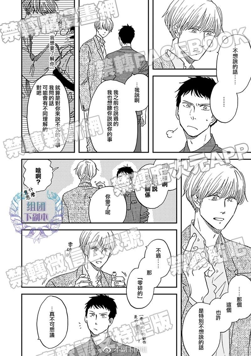 三角窗外是黑夜[耽美]韩漫全集-第29话无删减无遮挡章节图片 