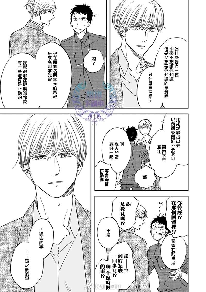 三角窗外是黑夜[耽美]韩漫全集-第29话无删减无遮挡章节图片 
