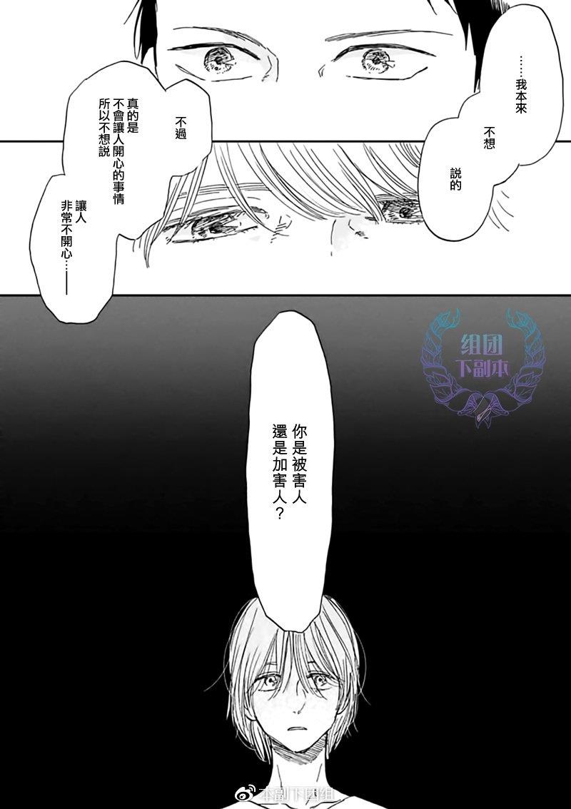 三角窗外是黑夜[耽美]韩漫全集-第29话无删减无遮挡章节图片 