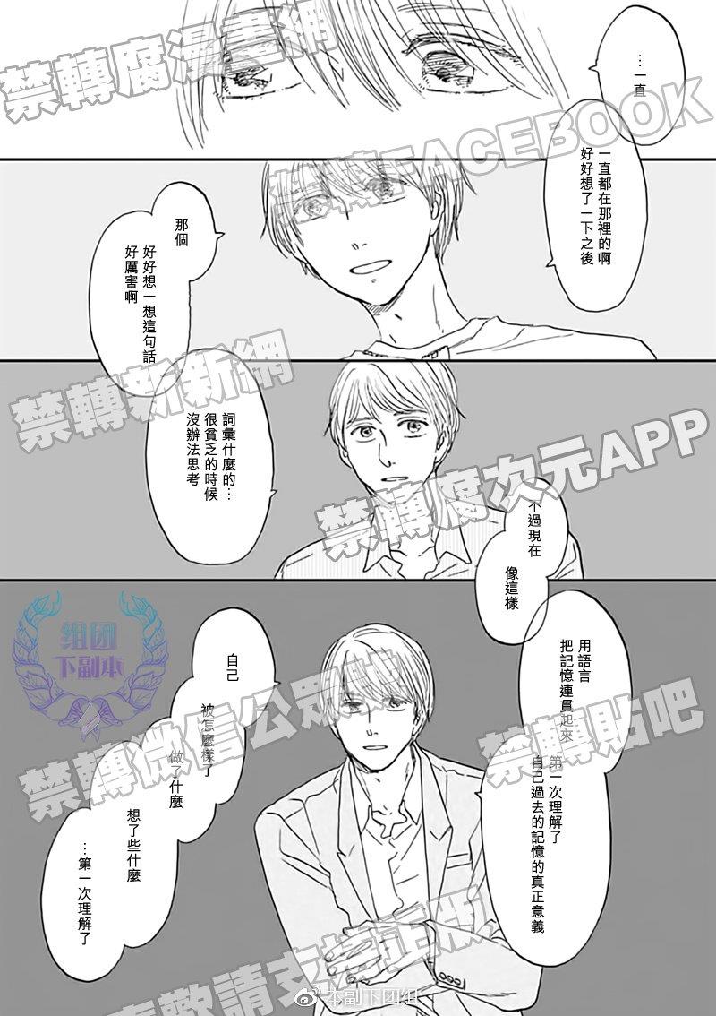 三角窗外是黑夜[耽美]韩漫全集-第29话无删减无遮挡章节图片 