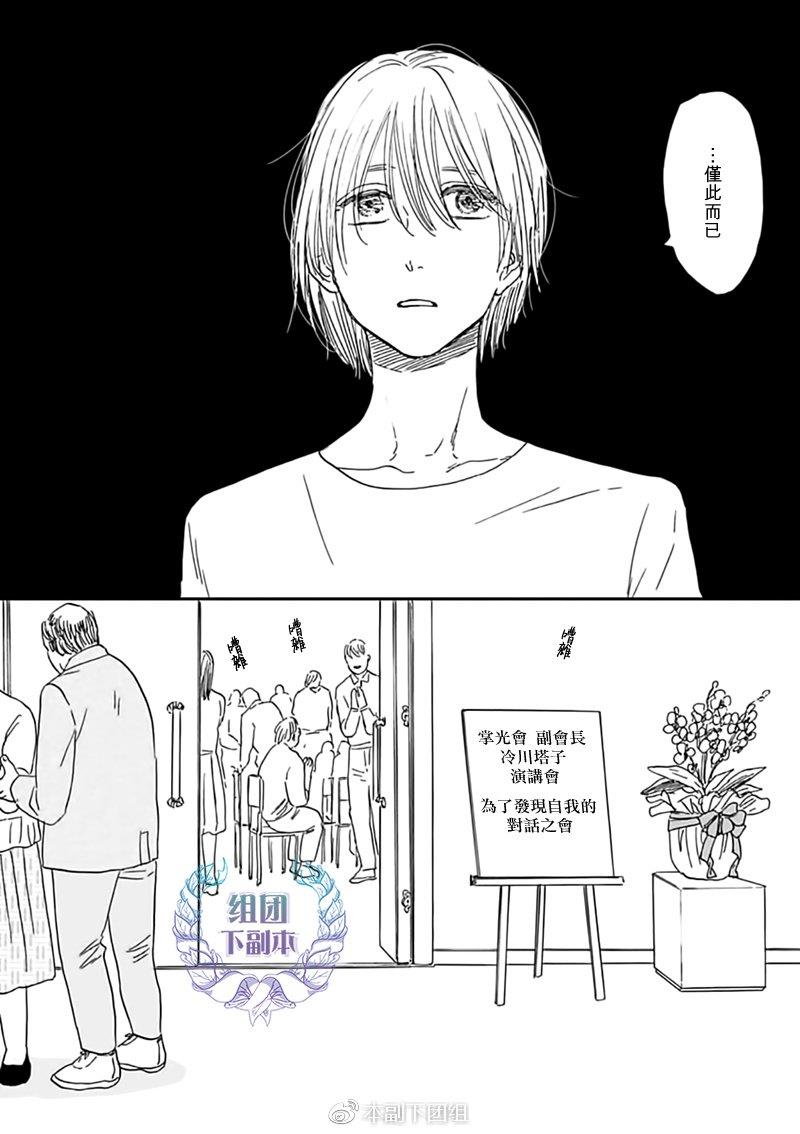 三角窗外是黑夜[耽美]韩漫全集-第29话无删减无遮挡章节图片 