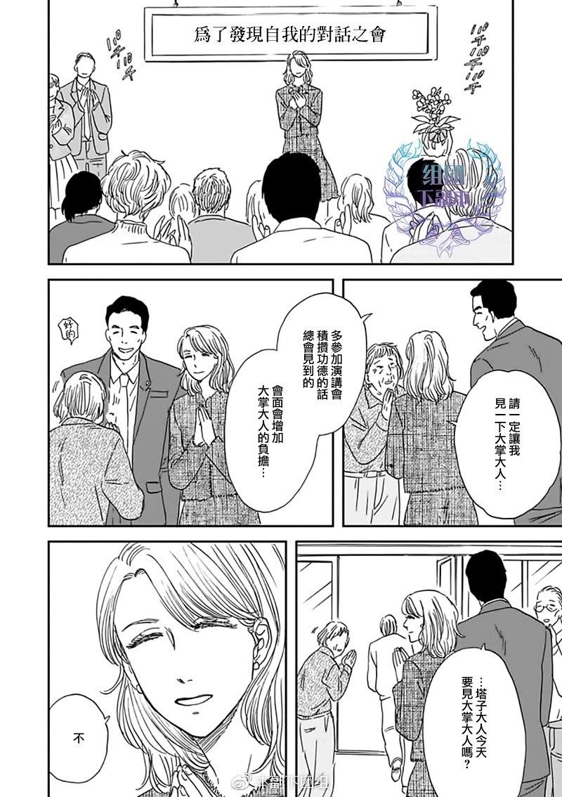 三角窗外是黑夜[耽美]韩漫全集-第29话无删减无遮挡章节图片 