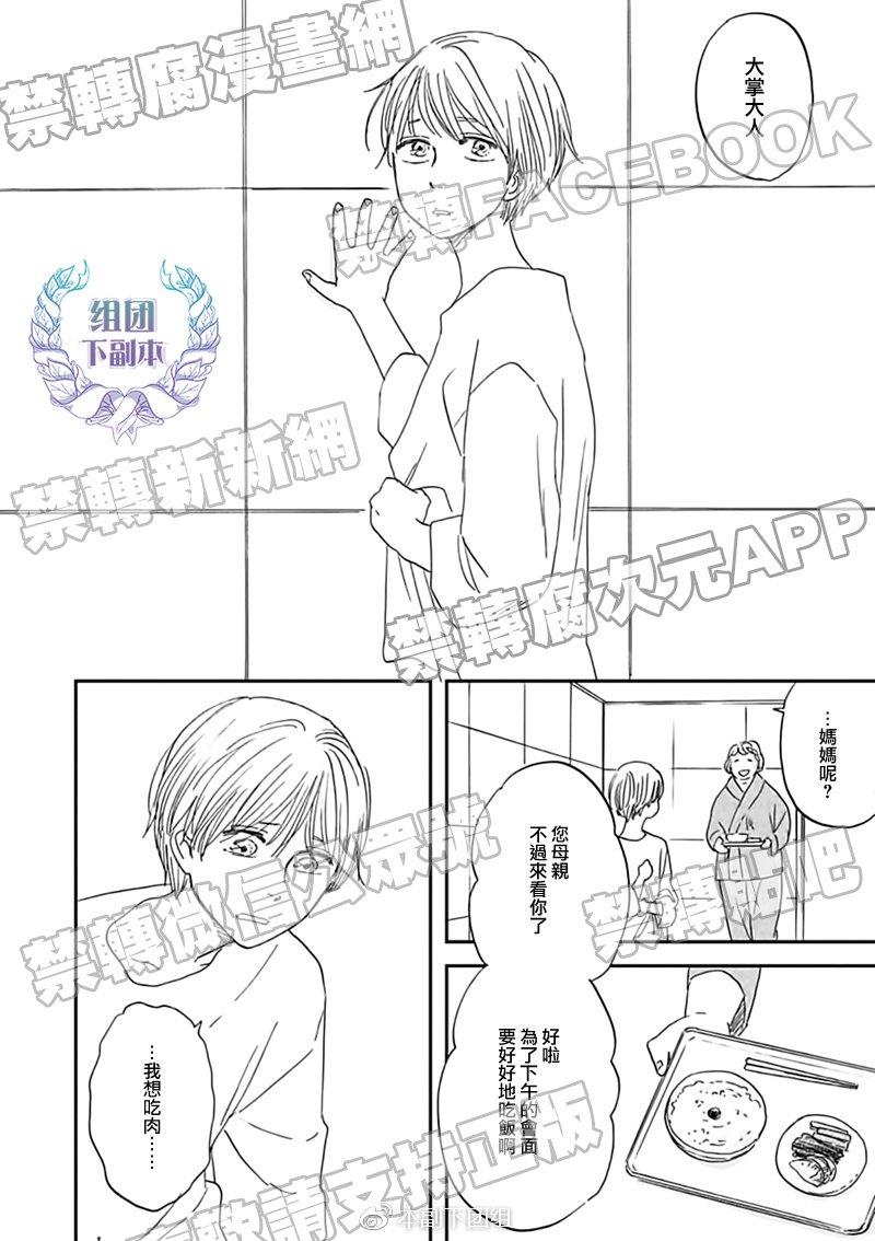 三角窗外是黑夜[耽美]韩漫全集-第29话无删减无遮挡章节图片 