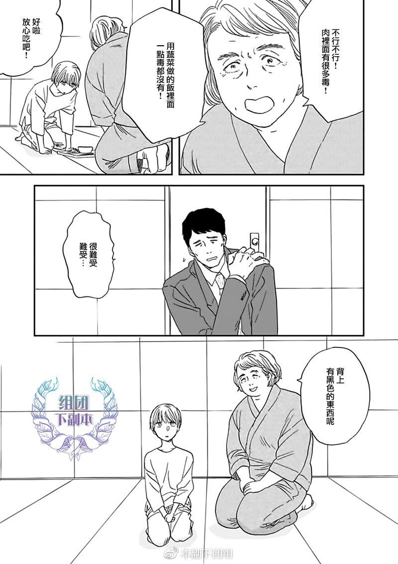 三角窗外是黑夜[耽美]韩漫全集-第29话无删减无遮挡章节图片 