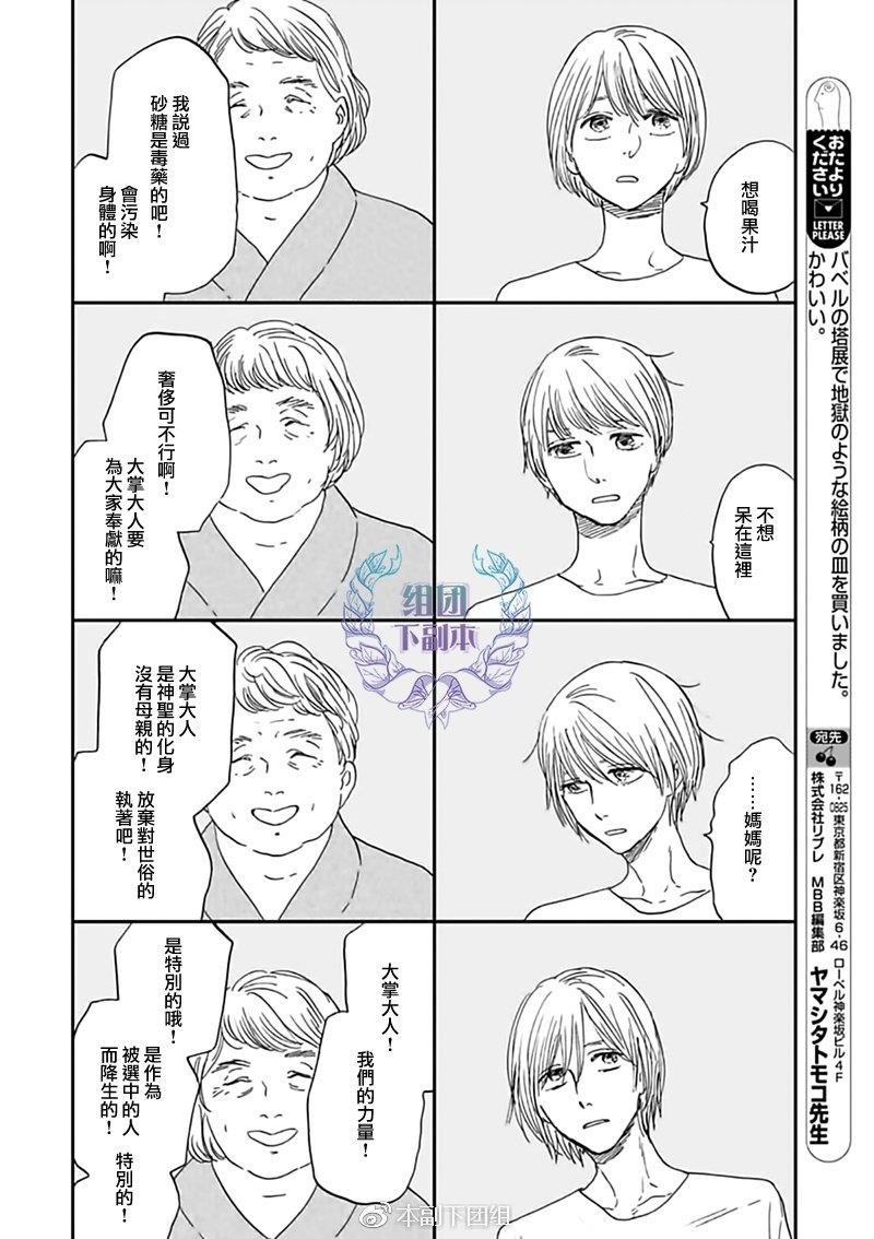 三角窗外是黑夜[耽美]韩漫全集-第29话无删减无遮挡章节图片 