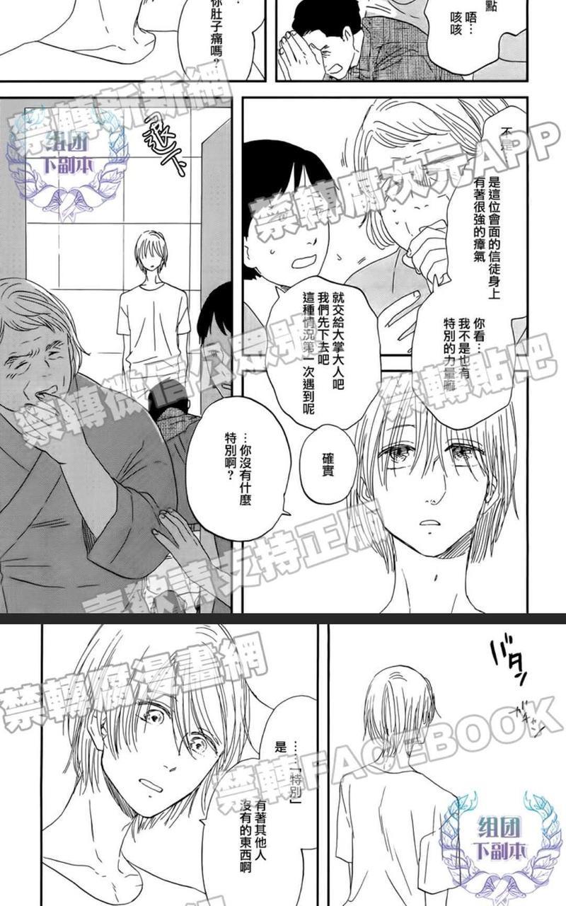 三角窗外是黑夜[耽美]韩漫全集-第30话无删减无遮挡章节图片 