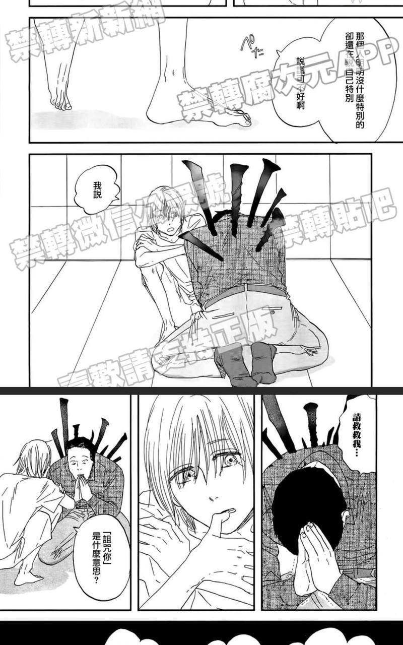三角窗外是黑夜[耽美]韩漫全集-第30话无删减无遮挡章节图片 