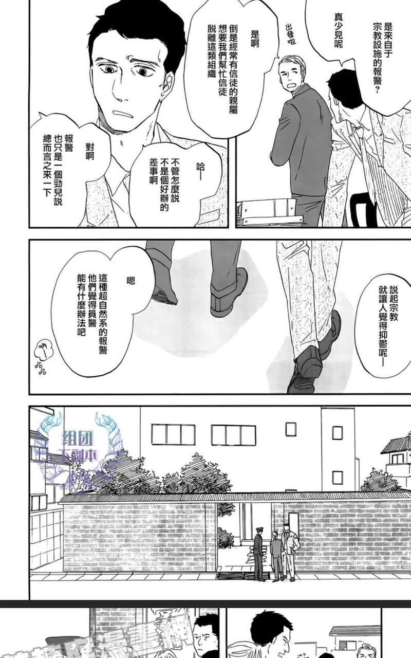 三角窗外是黑夜[耽美]韩漫全集-第30话无删减无遮挡章节图片 