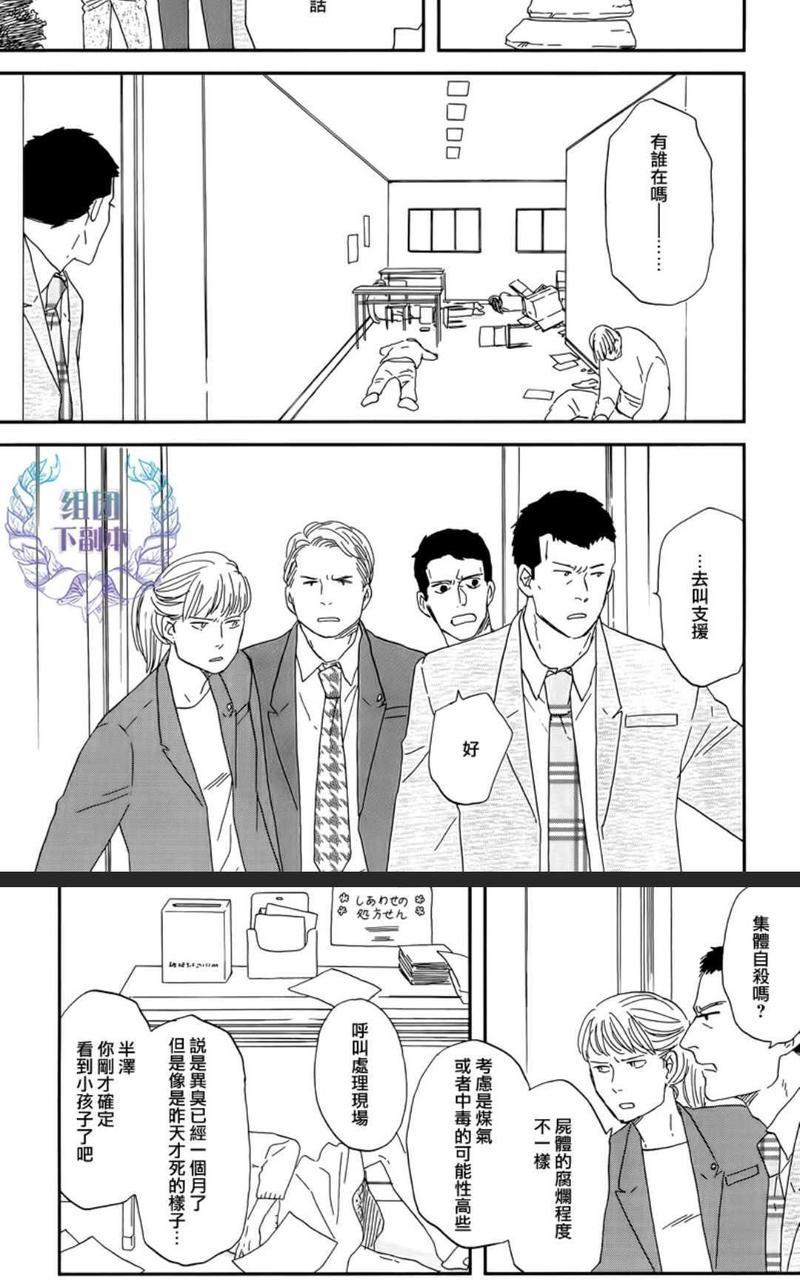 三角窗外是黑夜[耽美]韩漫全集-第30话无删减无遮挡章节图片 