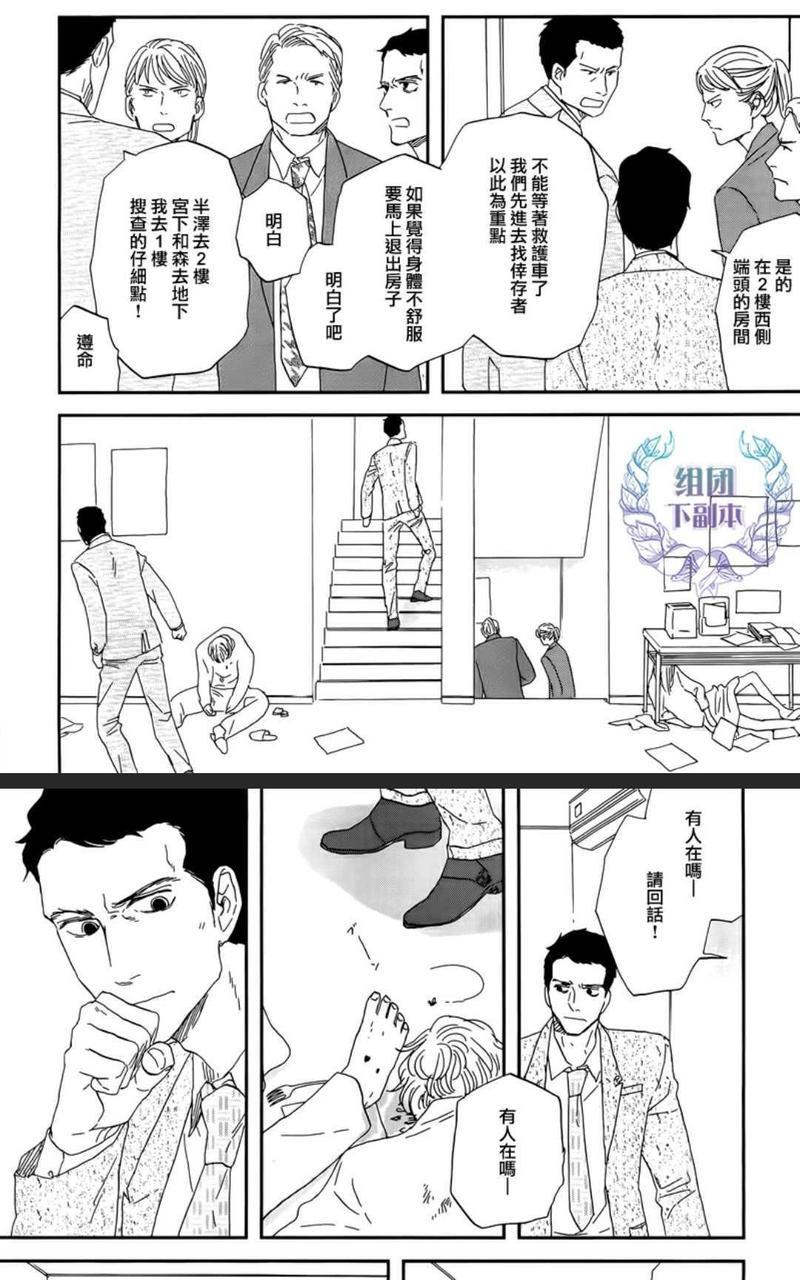 三角窗外是黑夜[耽美]韩漫全集-第30话无删减无遮挡章节图片 