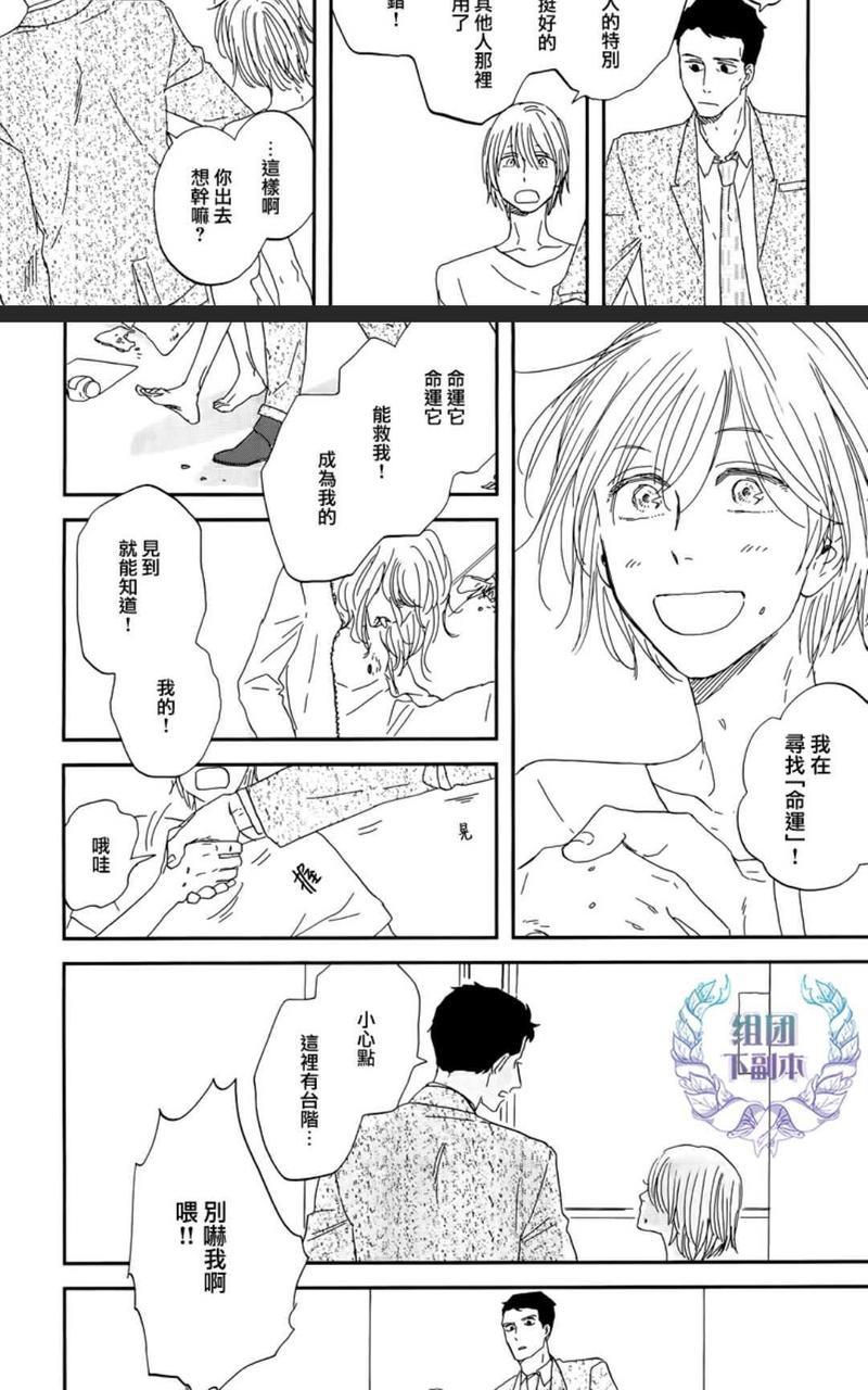 三角窗外是黑夜[耽美]韩漫全集-第30话无删减无遮挡章节图片 
