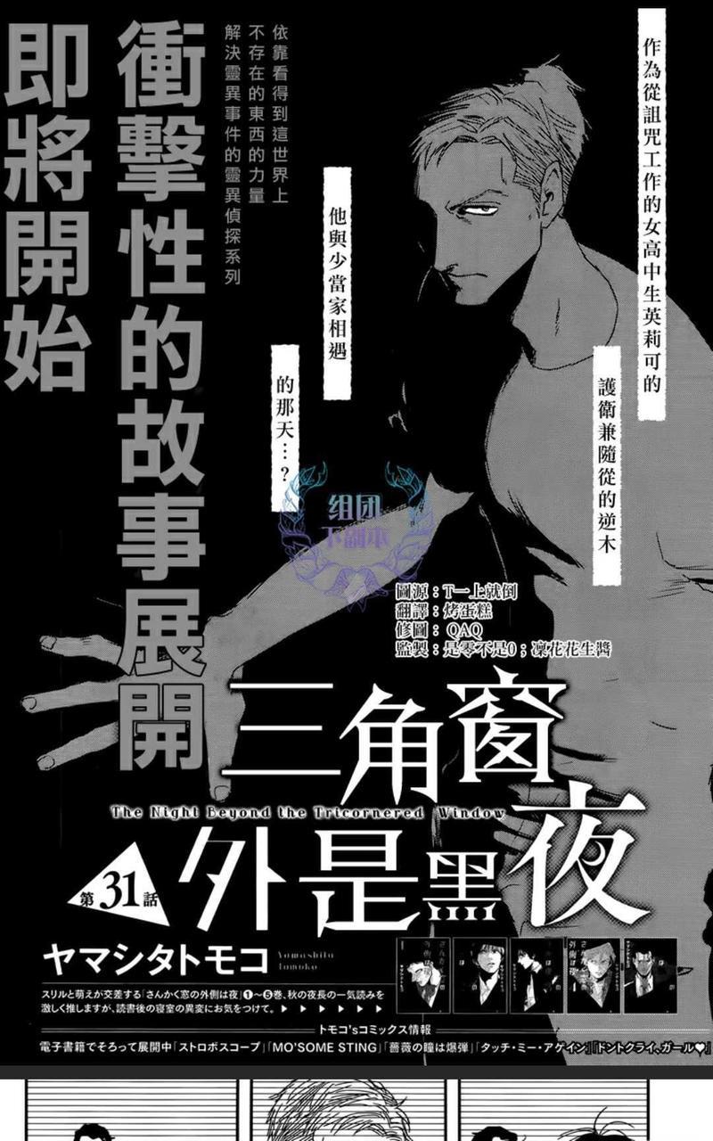 三角窗外是黑夜[耽美]韩漫全集-第31话无删减无遮挡章节图片 