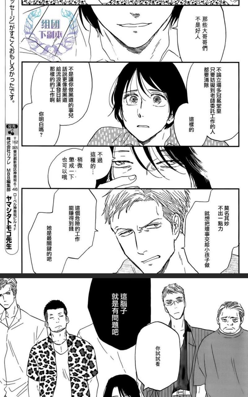 三角窗外是黑夜[耽美]韩漫全集-第31话无删减无遮挡章节图片 