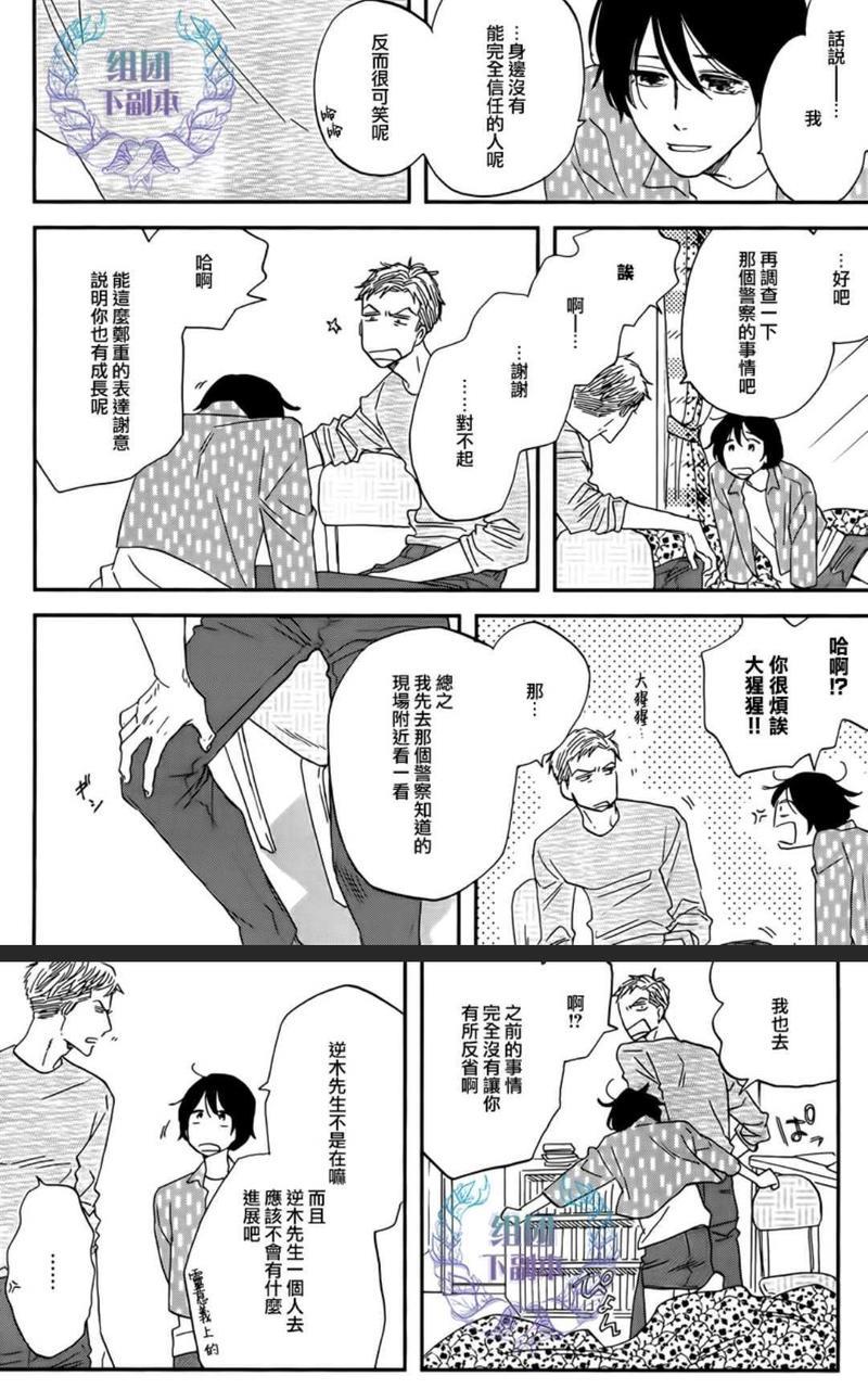 三角窗外是黑夜[耽美]韩漫全集-第31话无删减无遮挡章节图片 