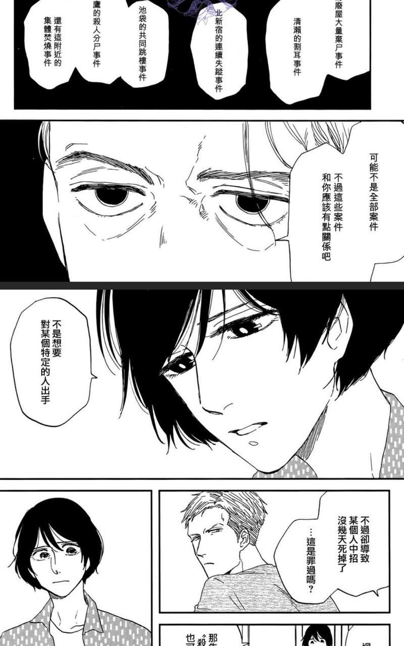 三角窗外是黑夜[耽美]韩漫全集-第31话无删减无遮挡章节图片 