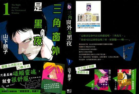 三角窗外是黑夜[耽美]韩漫全集-第1卷无删减无遮挡章节图片 