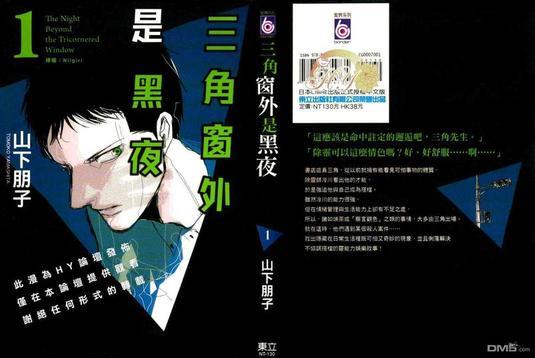 三角窗外是黑夜[耽美]韩漫全集-第1卷无删减无遮挡章节图片 