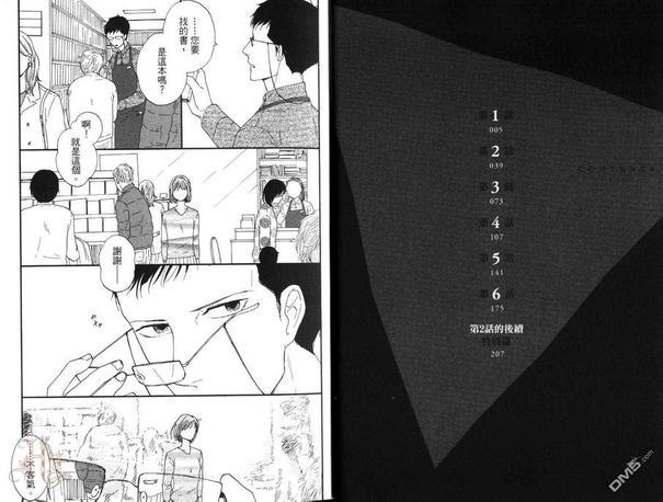 三角窗外是黑夜[耽美]韩漫全集-第1卷无删减无遮挡章节图片 