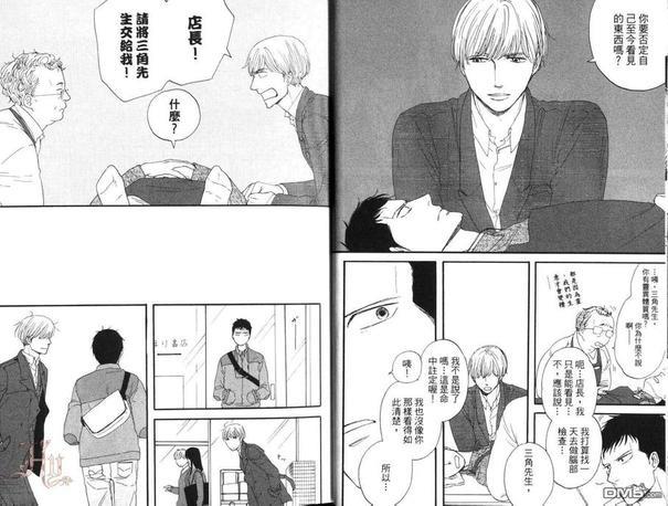 三角窗外是黑夜[耽美]韩漫全集-第1卷无删减无遮挡章节图片 
