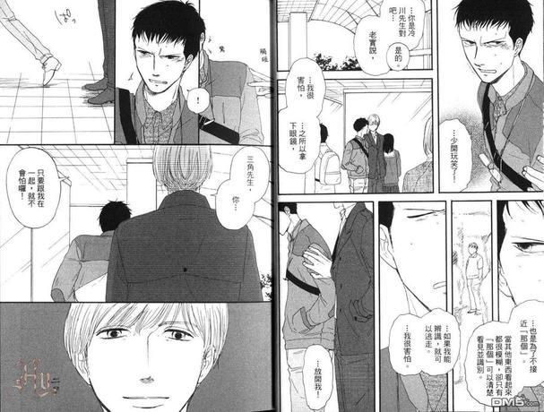 三角窗外是黑夜[耽美]韩漫全集-第1卷无删减无遮挡章节图片 
