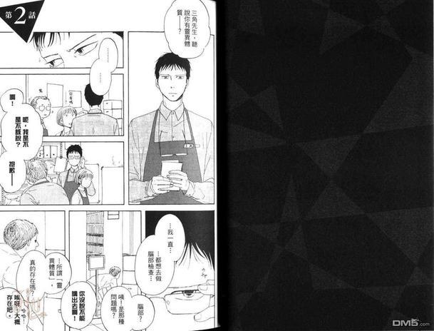 三角窗外是黑夜[耽美]韩漫全集-第1卷无删减无遮挡章节图片 