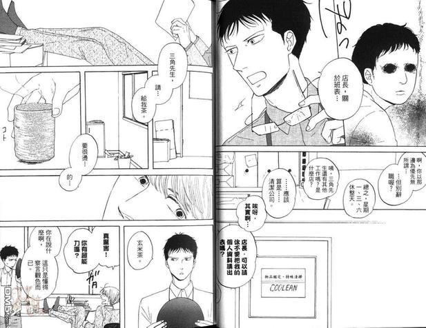 三角窗外是黑夜[耽美]韩漫全集-第1卷无删减无遮挡章节图片 