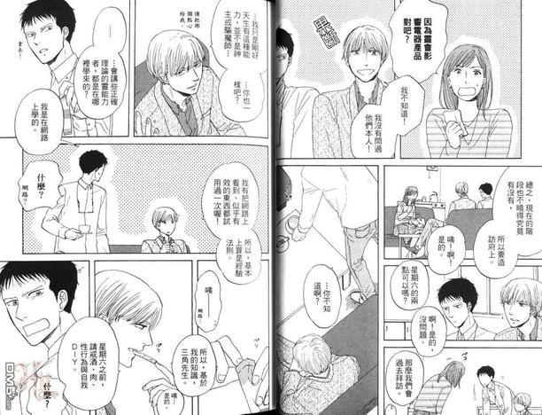 三角窗外是黑夜[耽美]韩漫全集-第1卷无删减无遮挡章节图片 