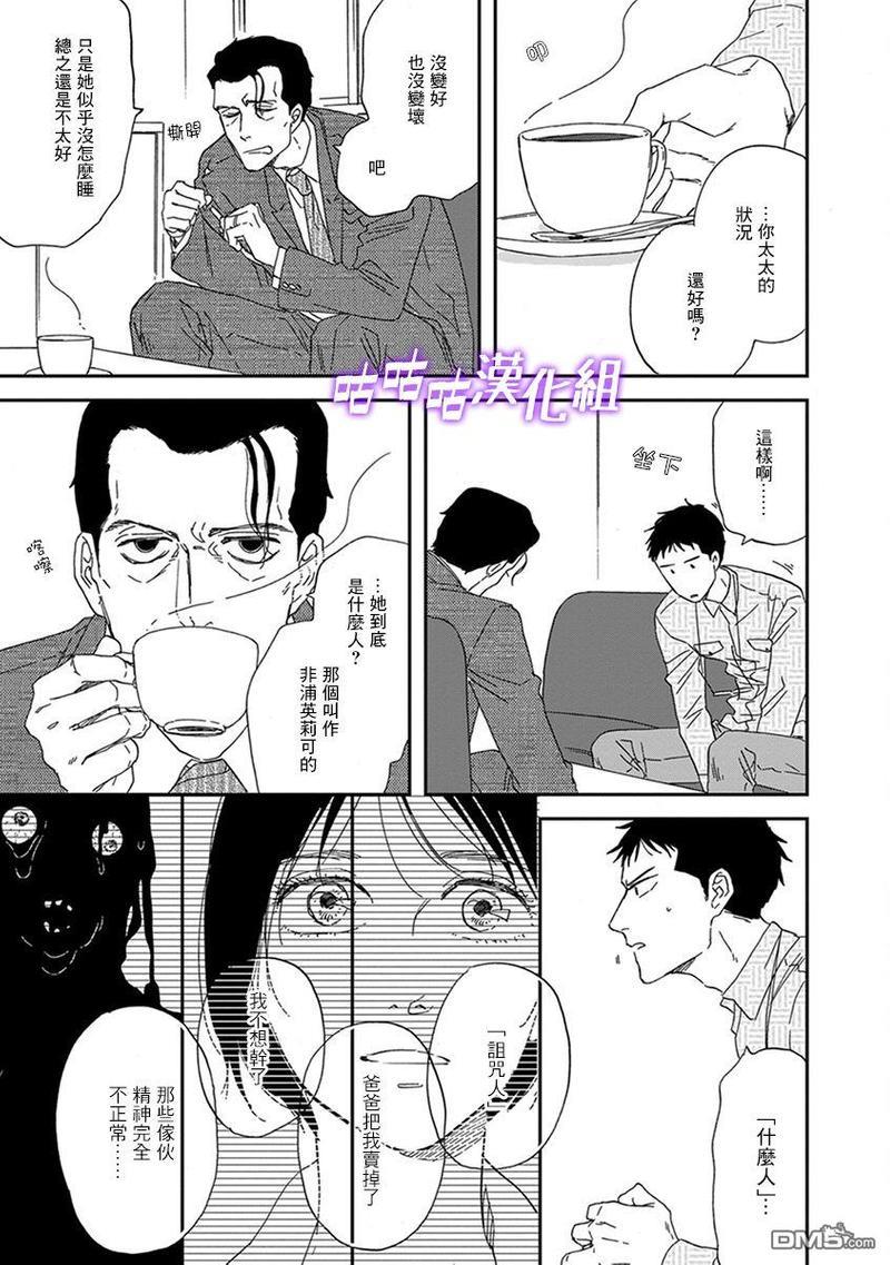 三角窗外是黑夜[耽美]韩漫全集-第32话无删减无遮挡章节图片 