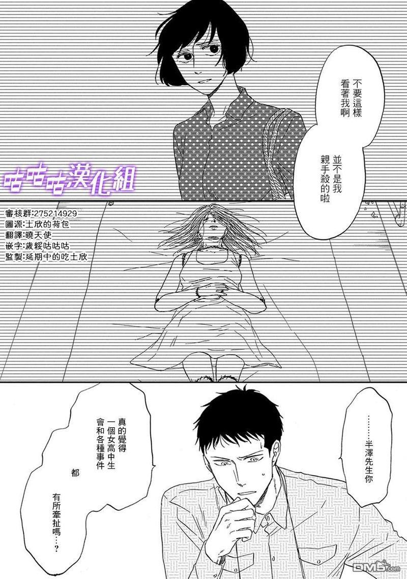 三角窗外是黑夜[耽美]韩漫全集-第32话无删减无遮挡章节图片 