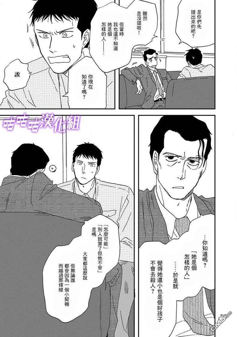 三角窗外是黑夜[耽美]韩漫全集-第32话无删减无遮挡章节图片 