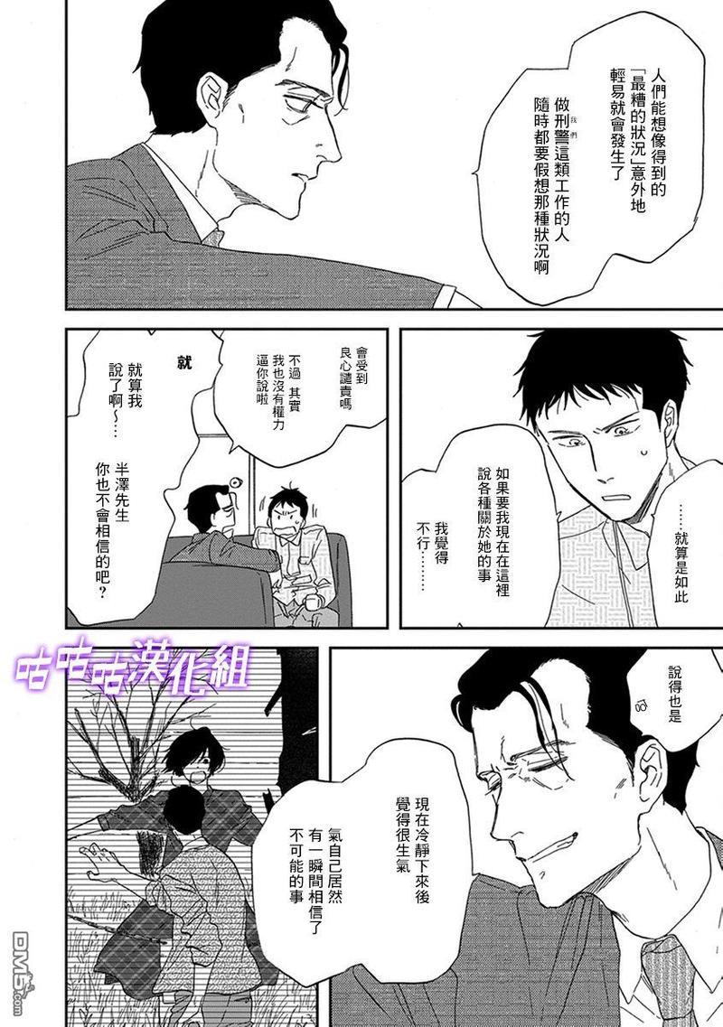 三角窗外是黑夜[耽美]韩漫全集-第32话无删减无遮挡章节图片 