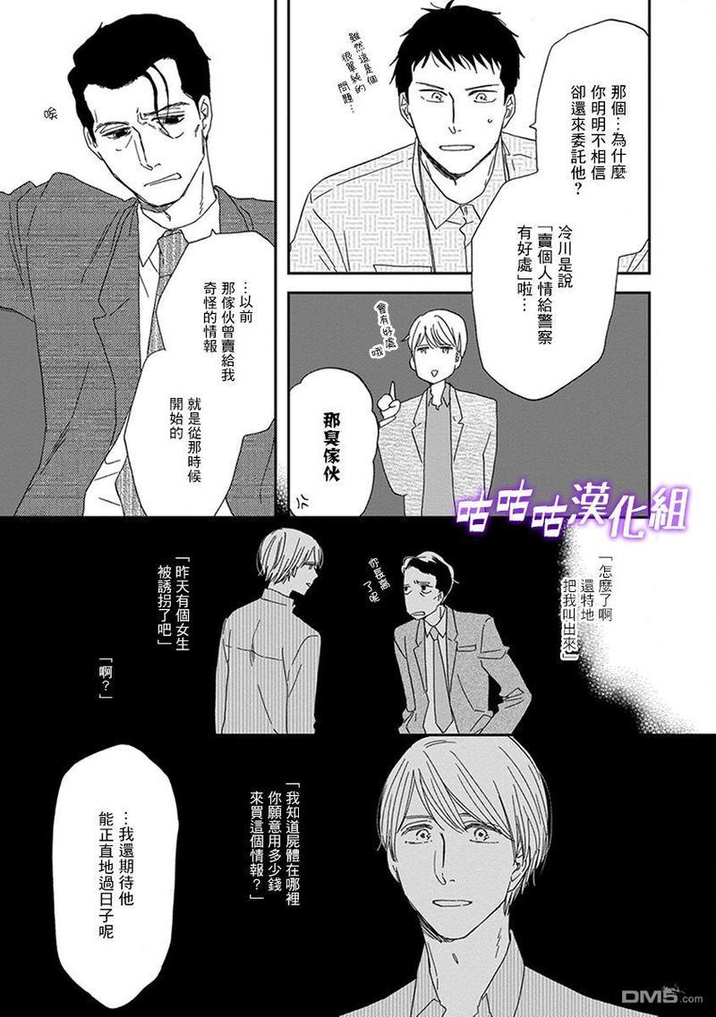 三角窗外是黑夜[耽美]韩漫全集-第32话无删减无遮挡章节图片 