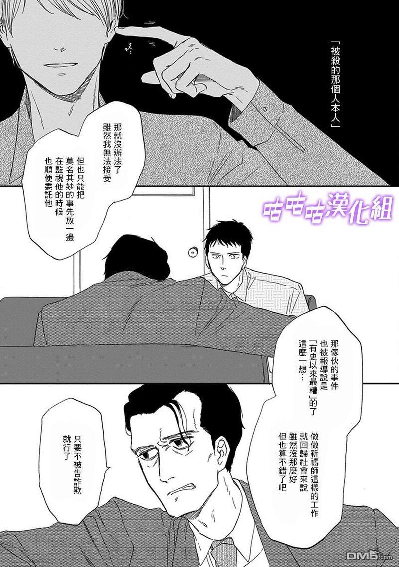 三角窗外是黑夜[耽美]韩漫全集-第32话无删减无遮挡章节图片 