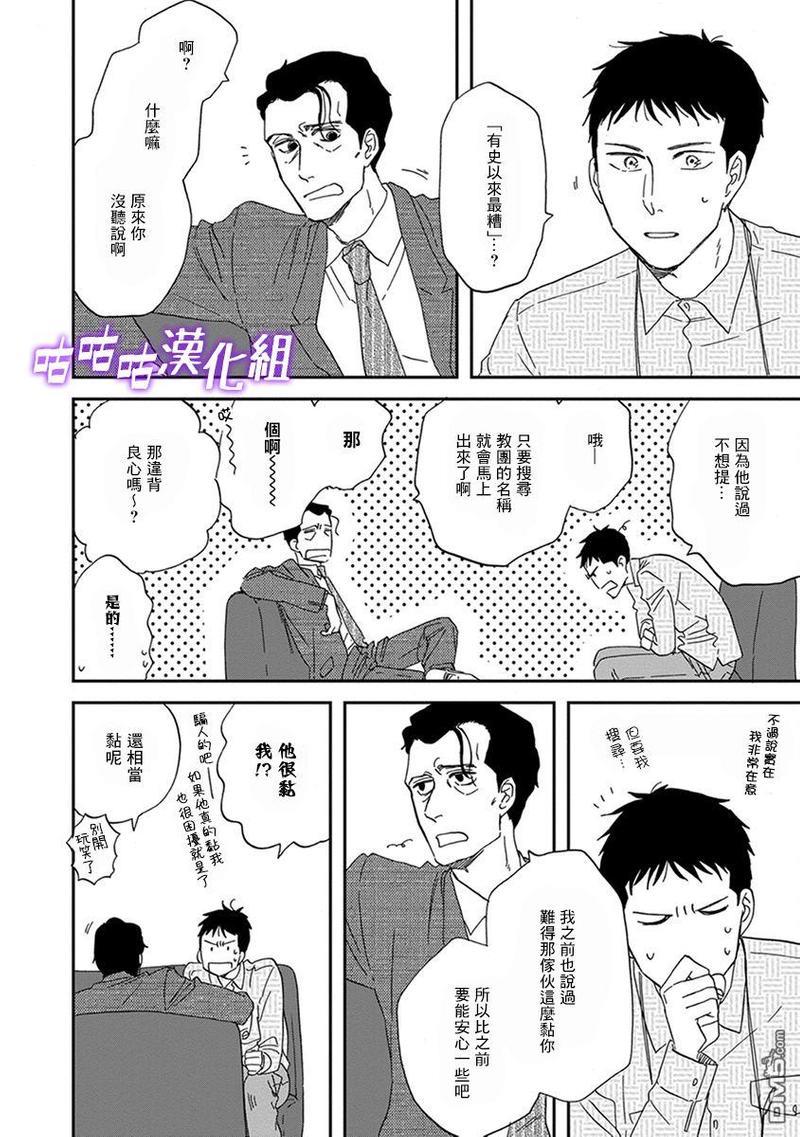 三角窗外是黑夜[耽美]韩漫全集-第32话无删减无遮挡章节图片 