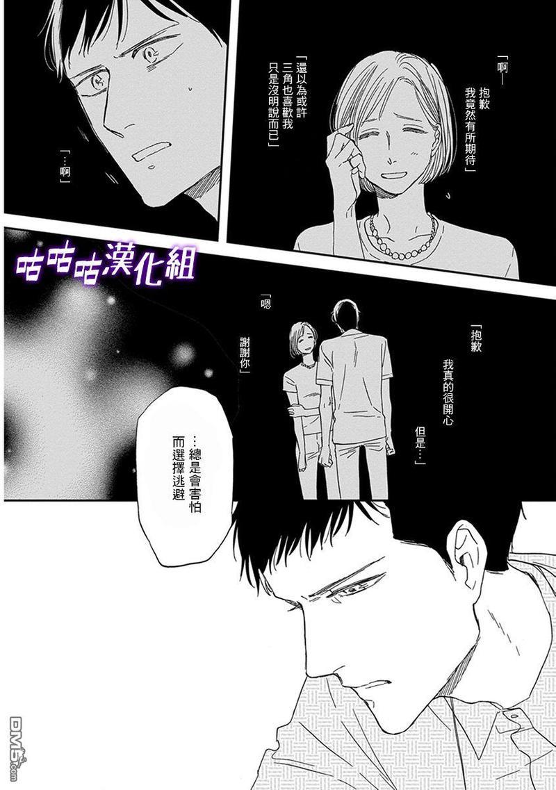 三角窗外是黑夜[耽美]韩漫全集-第32话无删减无遮挡章节图片 