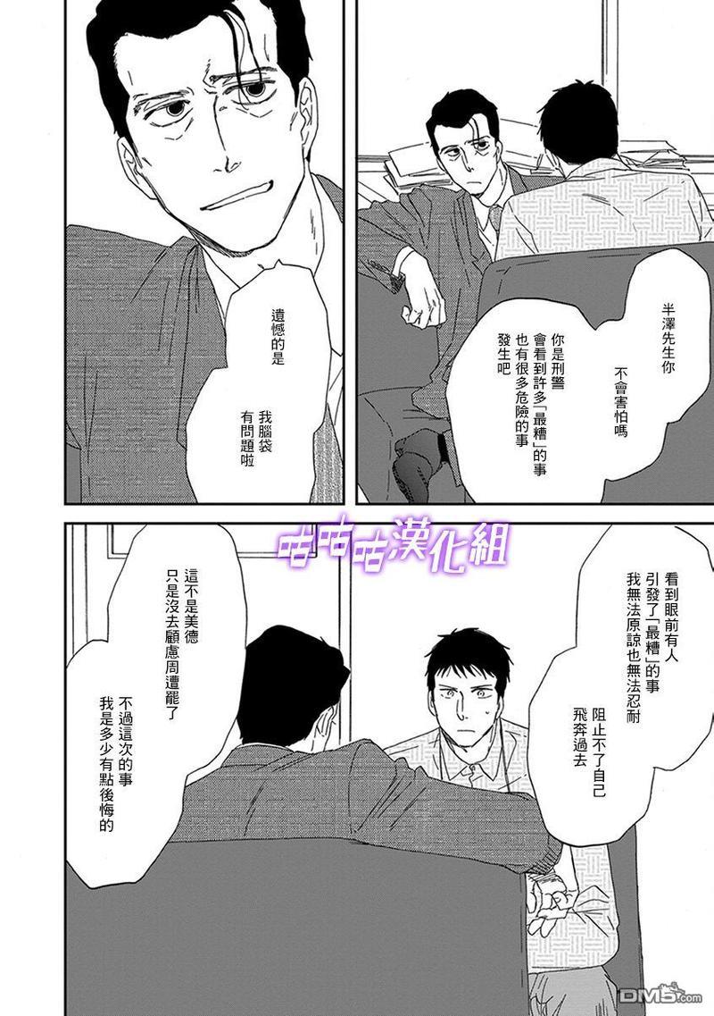 三角窗外是黑夜[耽美]韩漫全集-第32话无删减无遮挡章节图片 