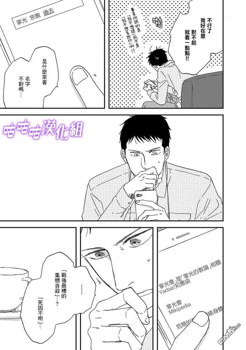三角窗外是黑夜[耽美]韩漫全集-第32话无删减无遮挡章节图片 