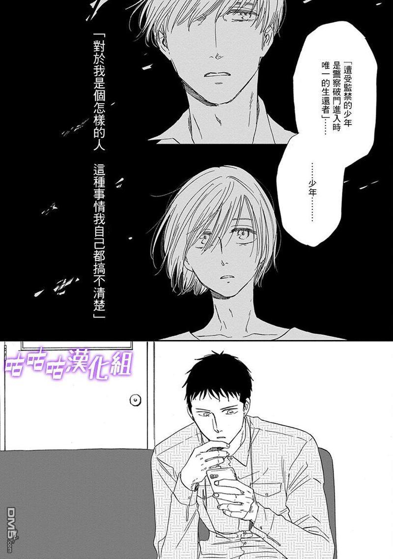 三角窗外是黑夜[耽美]韩漫全集-第32话无删减无遮挡章节图片 