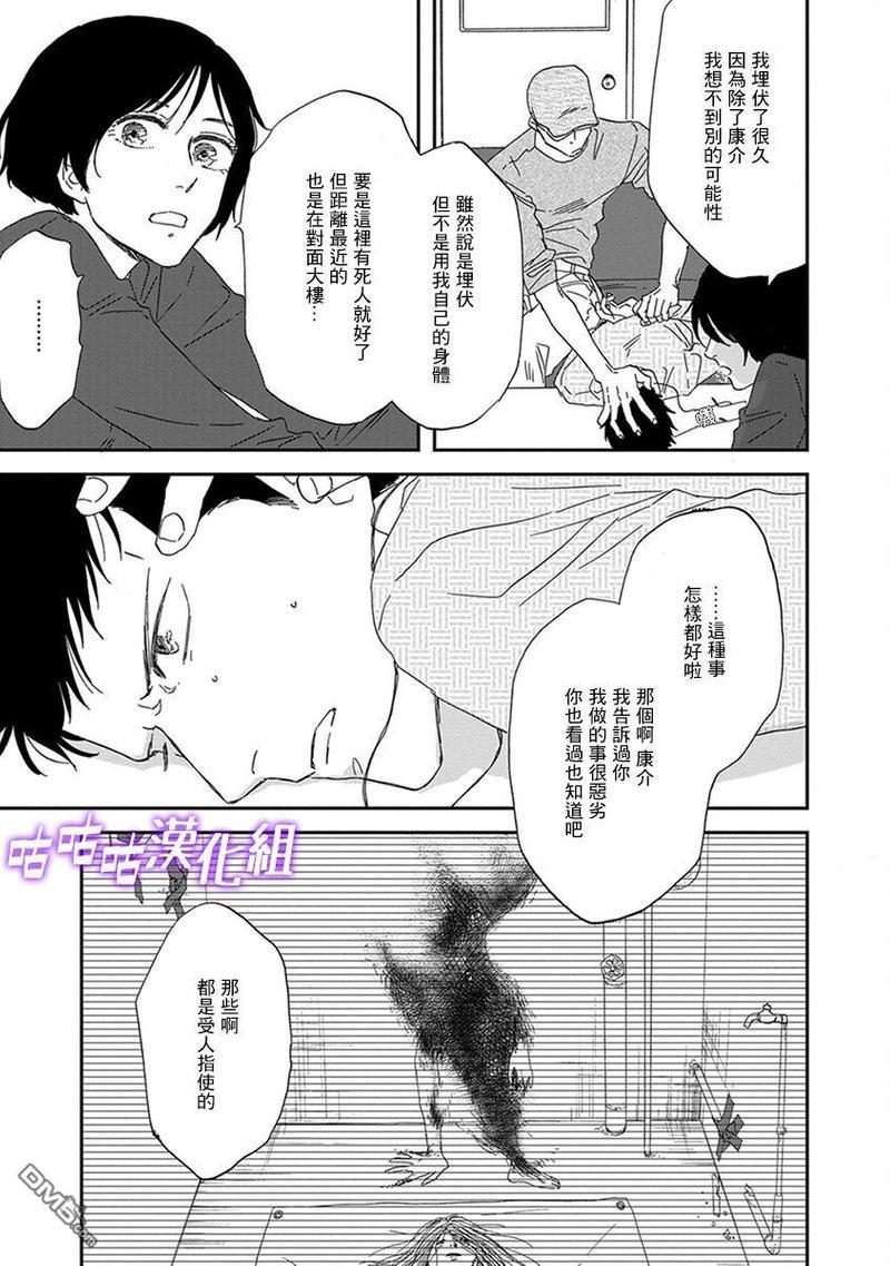 三角窗外是黑夜[耽美]韩漫全集-第32话无删减无遮挡章节图片 