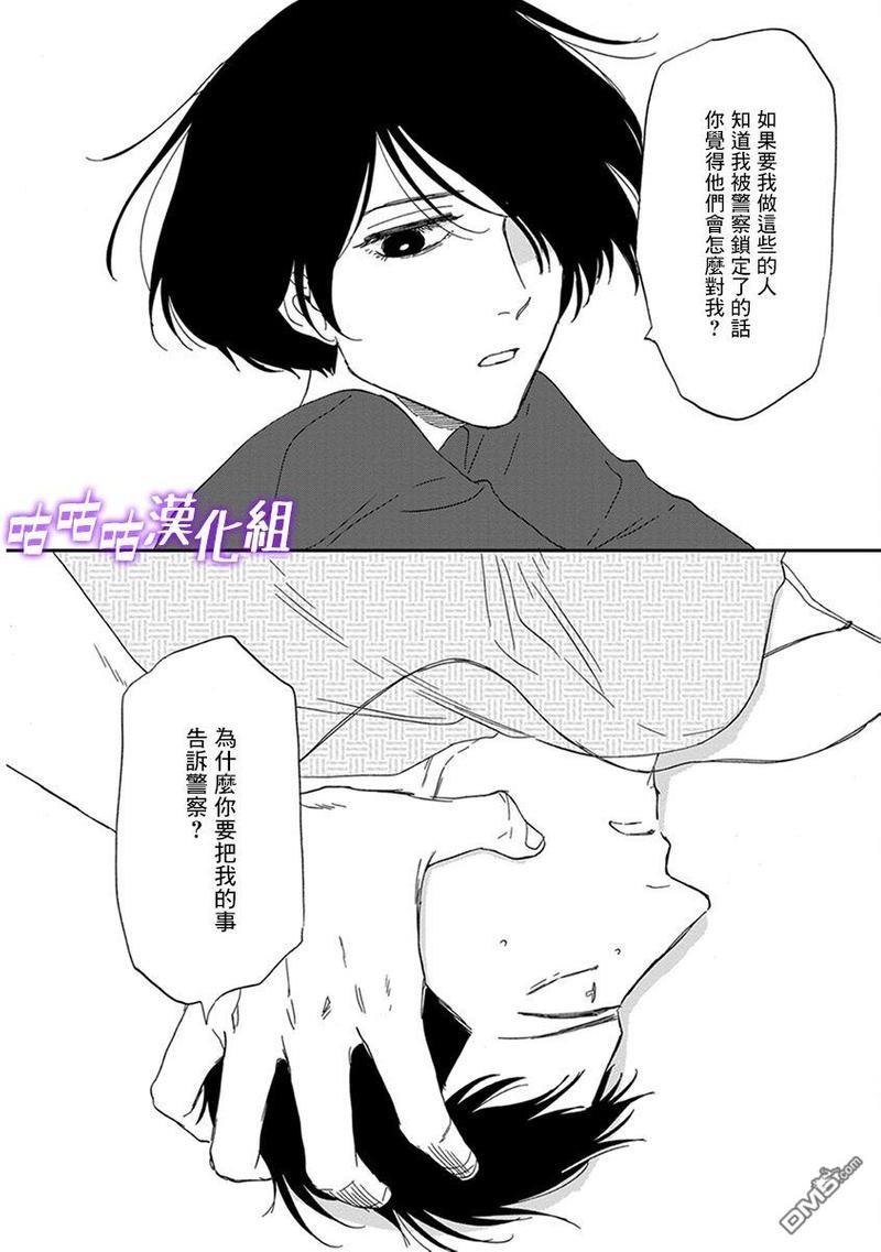 三角窗外是黑夜[耽美]韩漫全集-第32话无删减无遮挡章节图片 