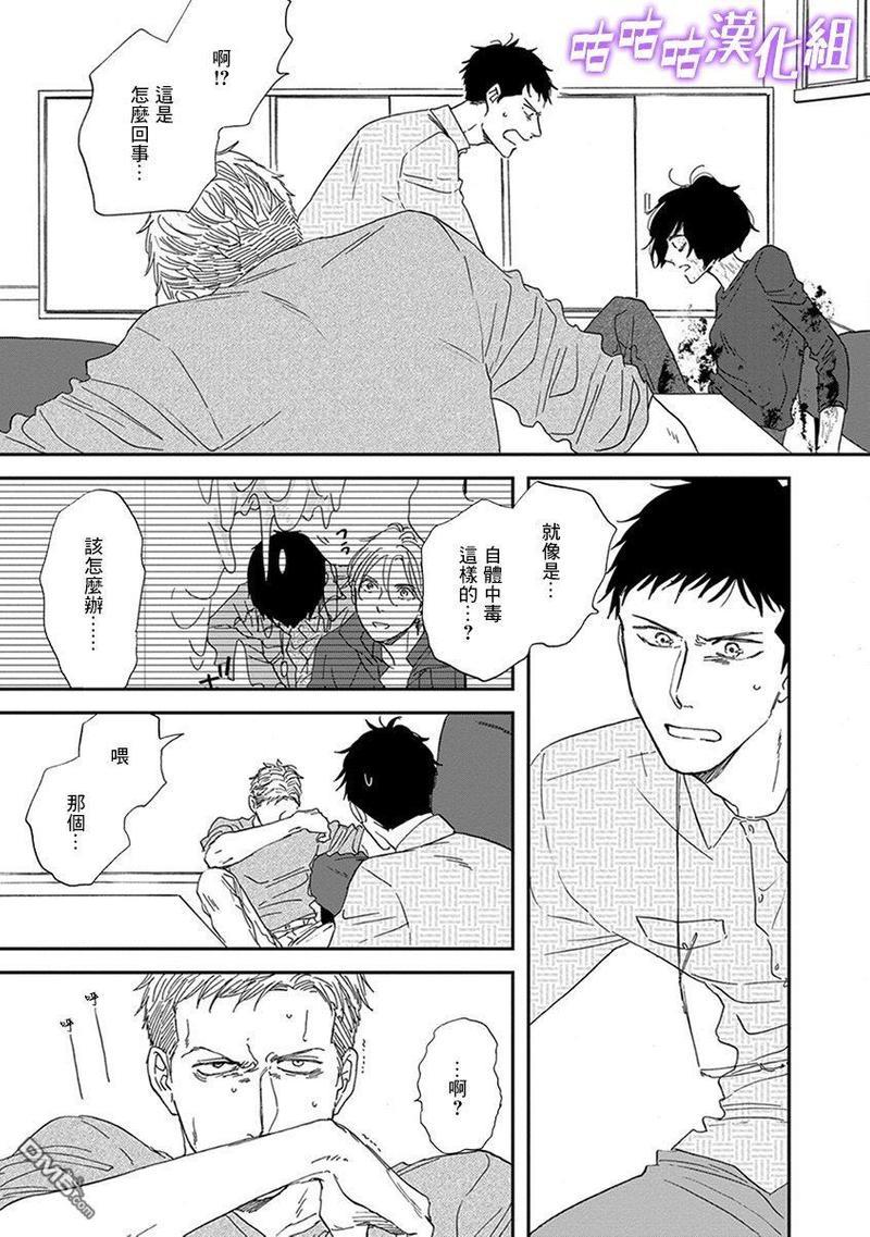 三角窗外是黑夜[耽美]韩漫全集-第33话无删减无遮挡章节图片 