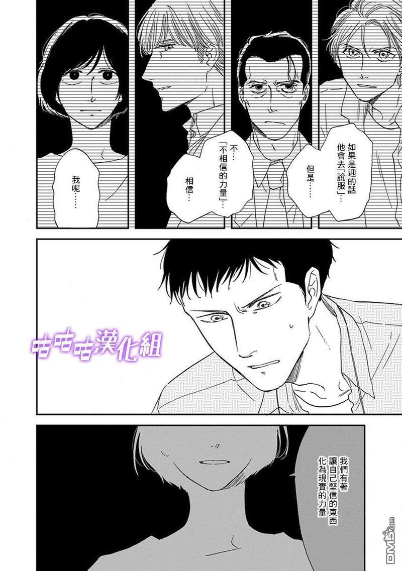 三角窗外是黑夜[耽美]韩漫全集-第33话无删减无遮挡章节图片 