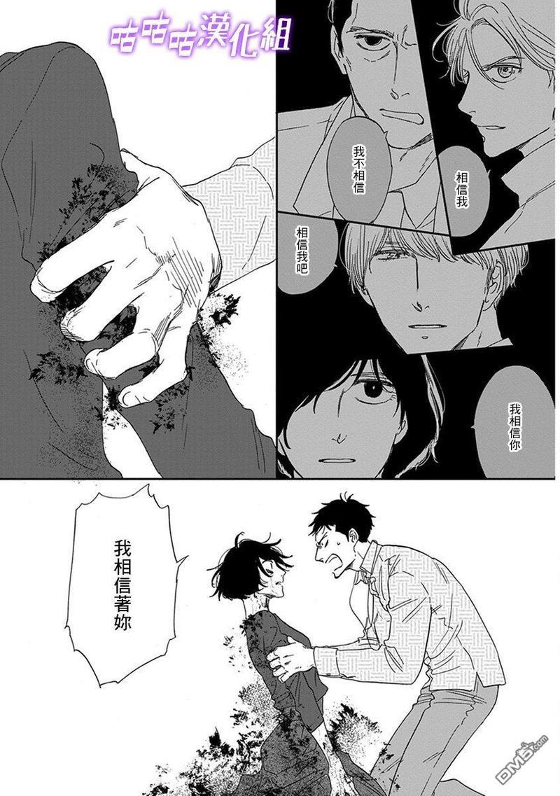 三角窗外是黑夜[耽美]韩漫全集-第33话无删减无遮挡章节图片 