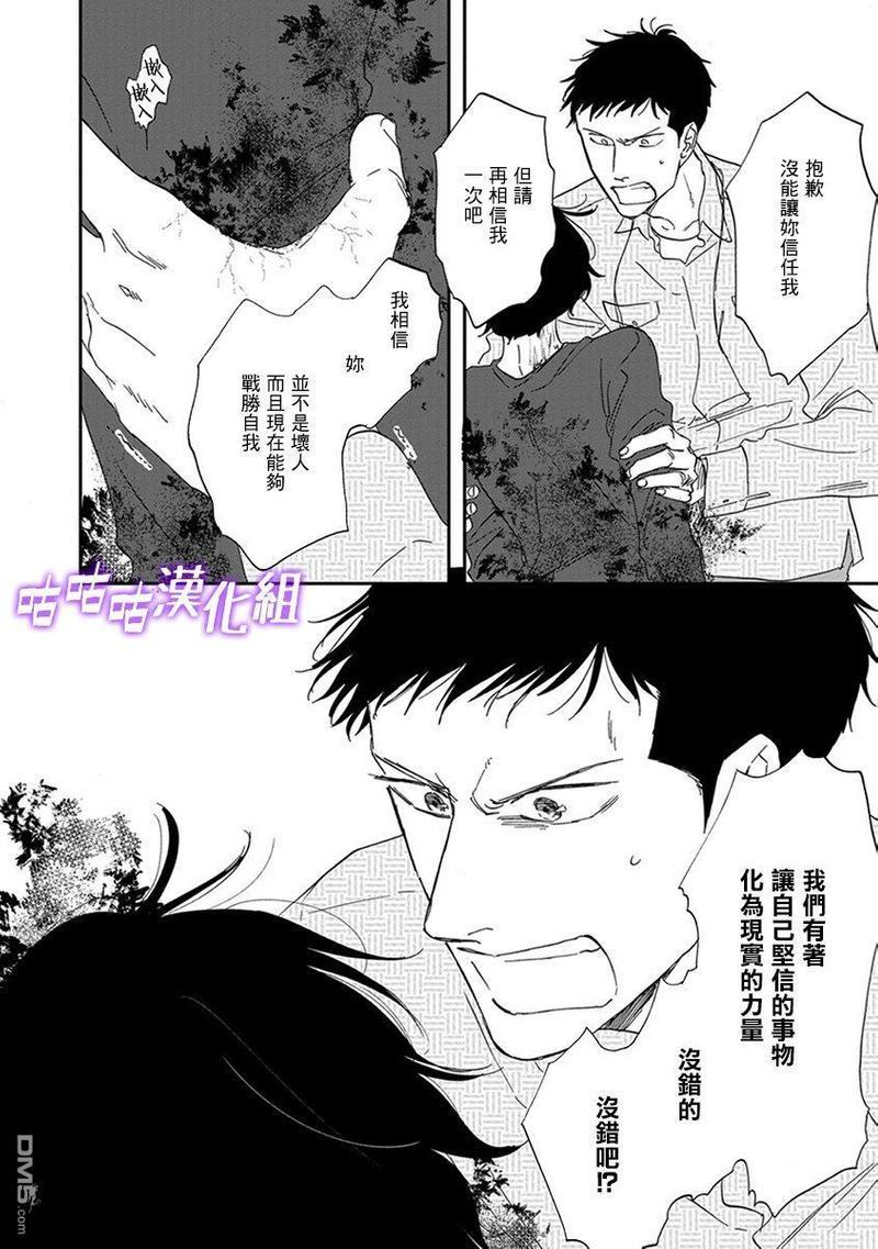 三角窗外是黑夜[耽美]韩漫全集-第33话无删减无遮挡章节图片 