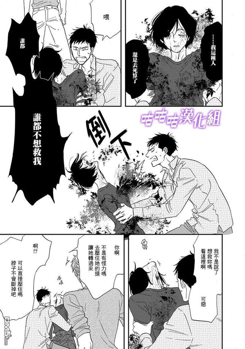 三角窗外是黑夜[耽美]韩漫全集-第33话无删减无遮挡章节图片 